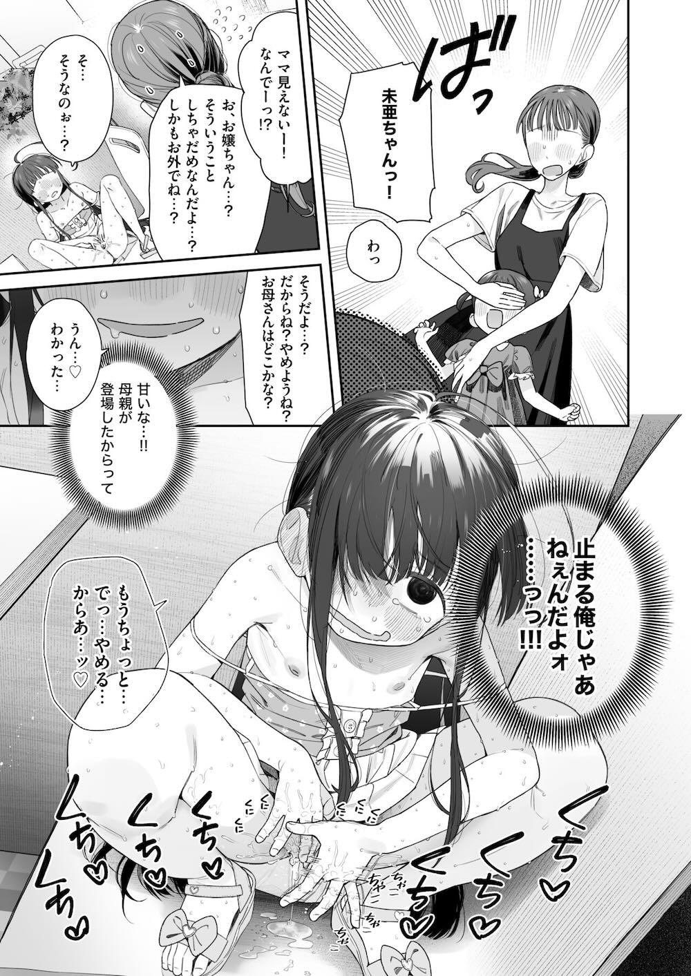 TSロリおじさんの冒険 オナニー編 : 036