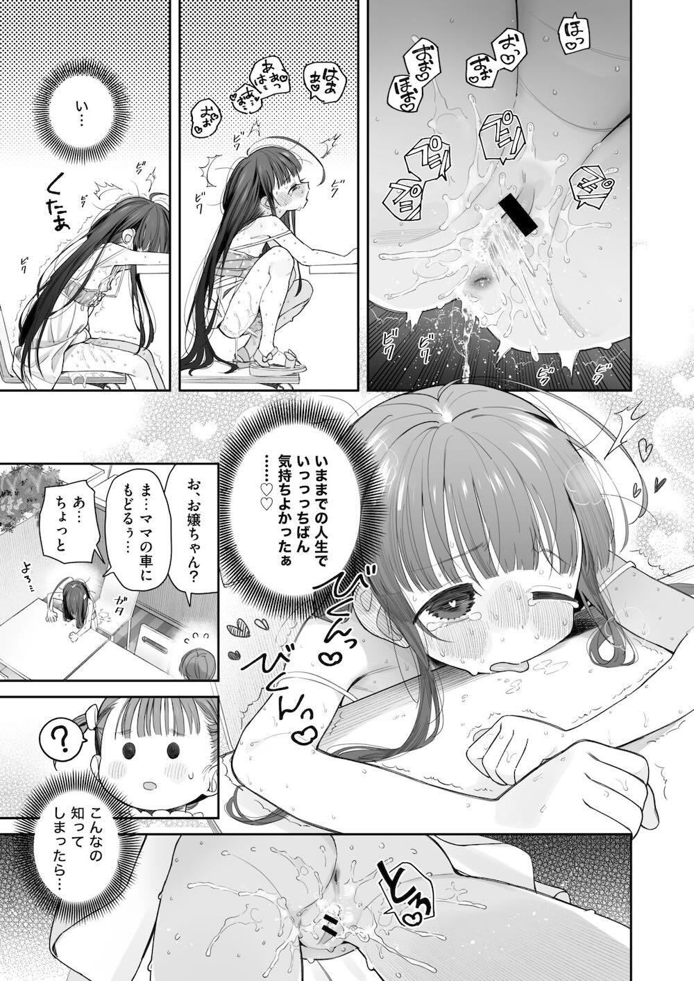 TSロリおじさんの冒険 オナニー編 : 038