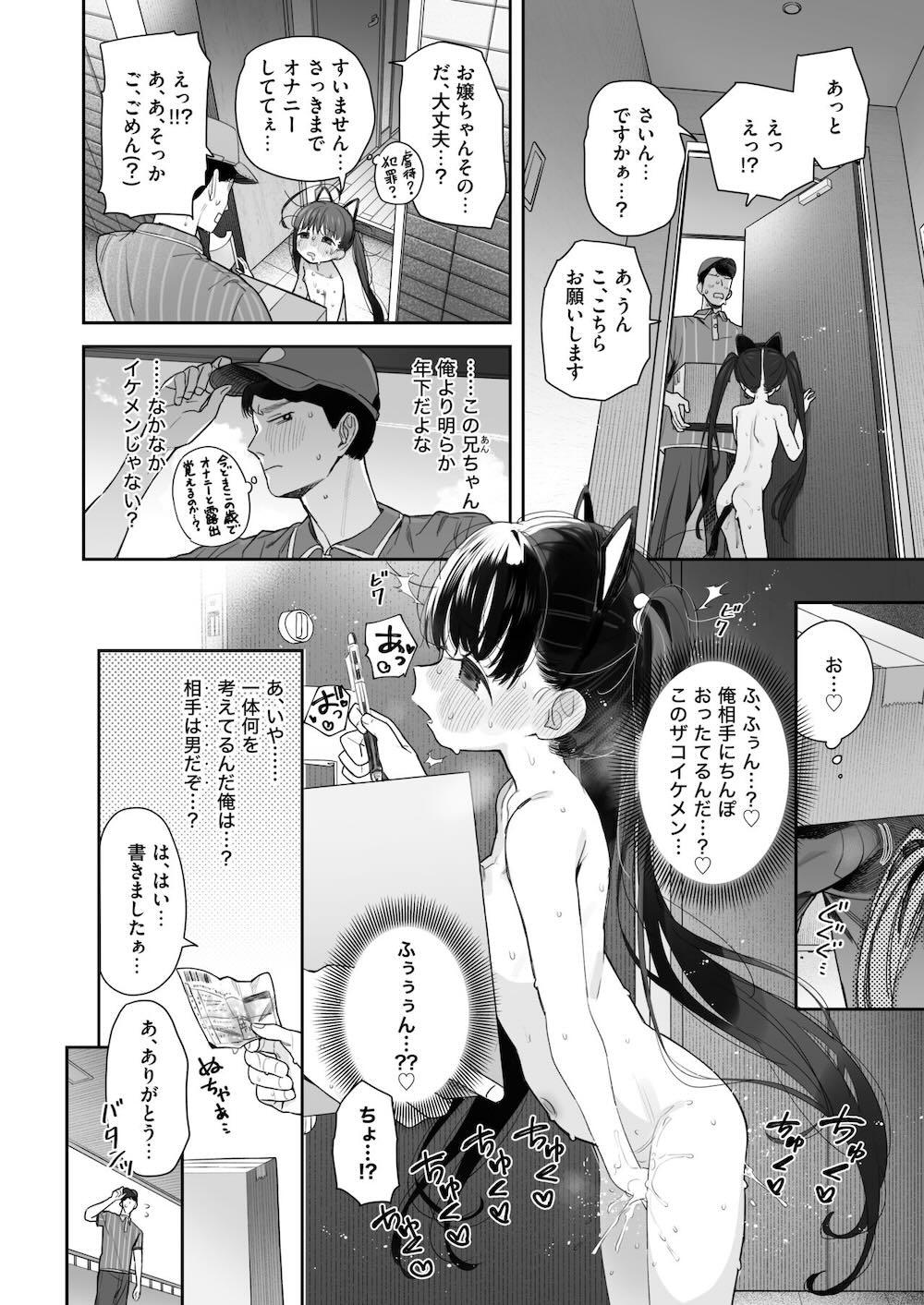 TSロリおじさんの冒険 オナニー編 : 041