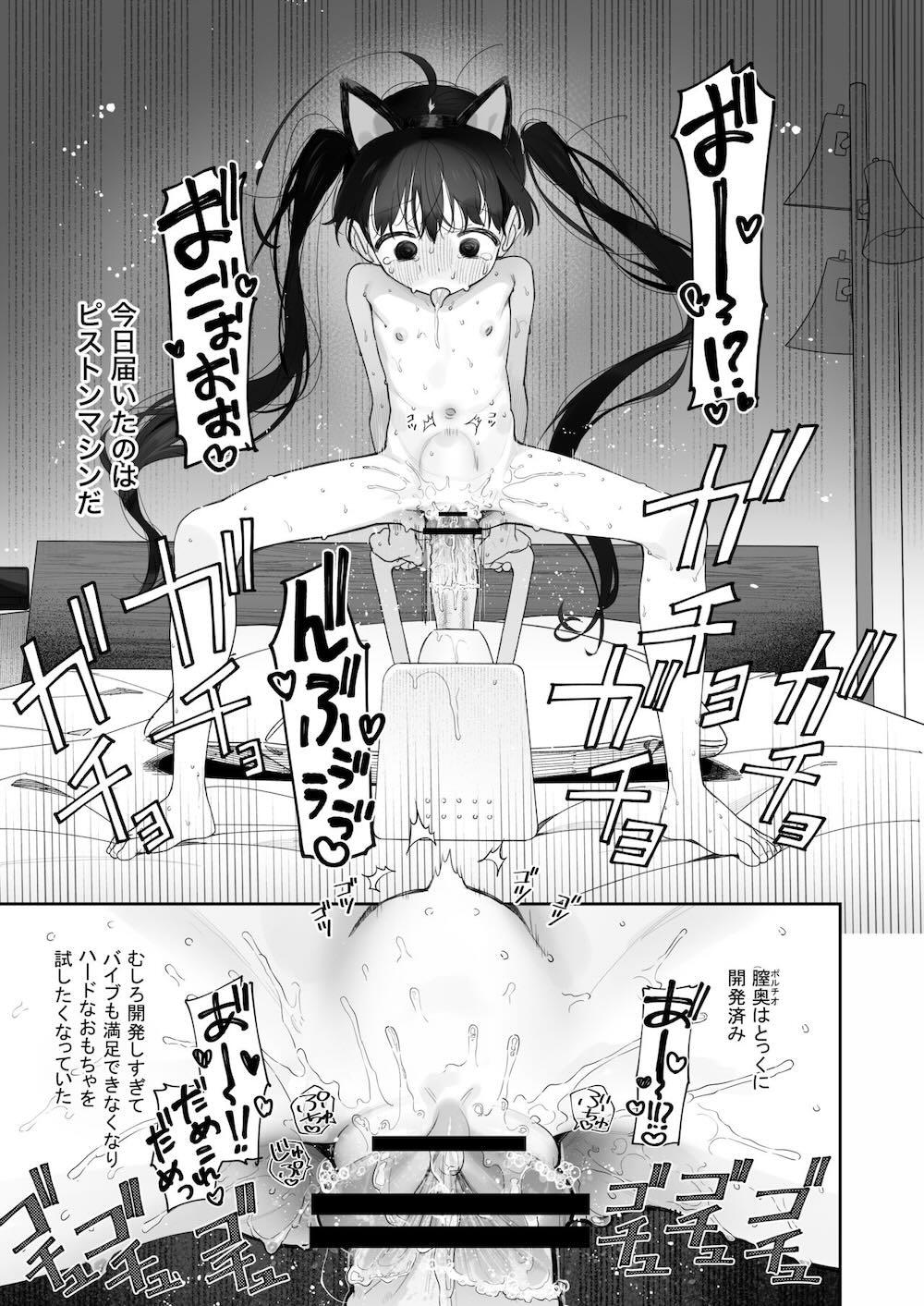 TSロリおじさんの冒険 オナニー編 : 042
