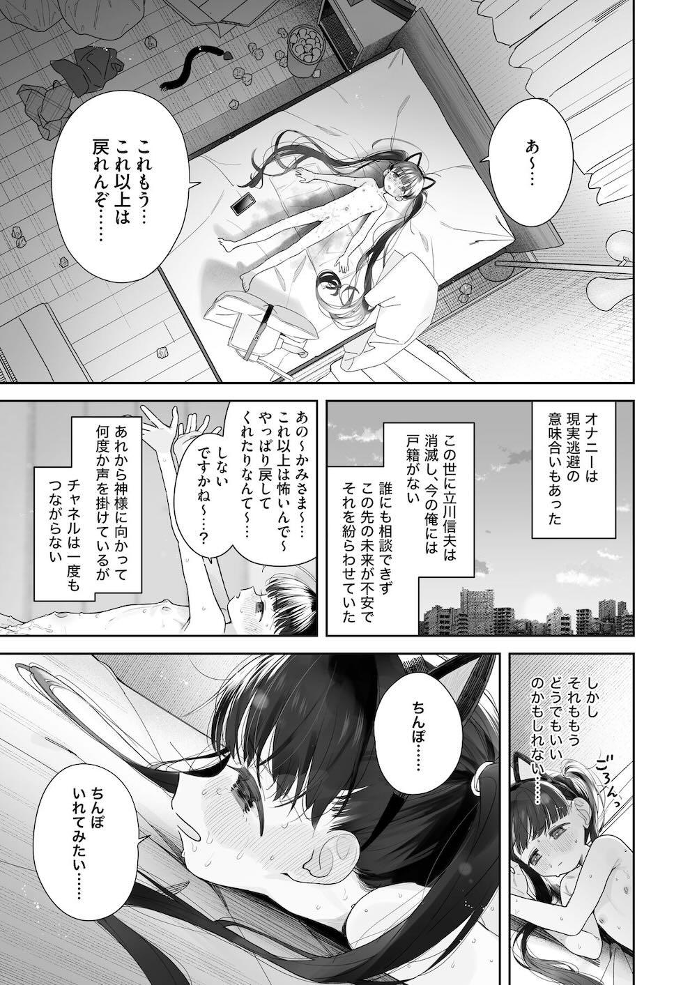 TSロリおじさんの冒険 オナニー編 : 050