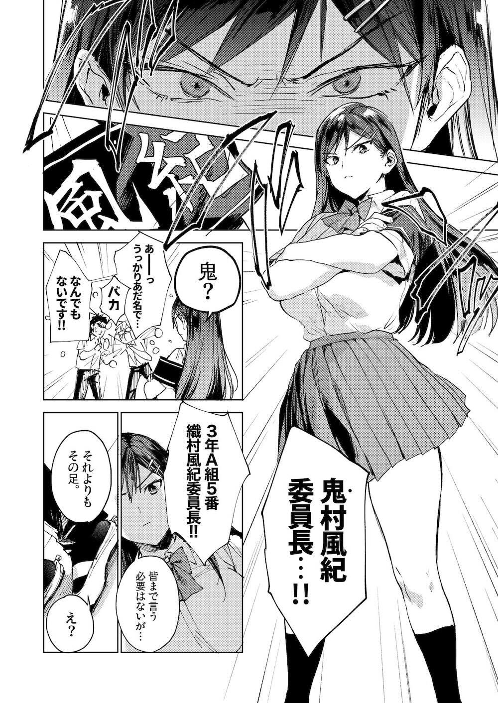 規律に厳しい風紀委員長は校内で秘密のドスケベオナニーがやめられないっ！ : 005