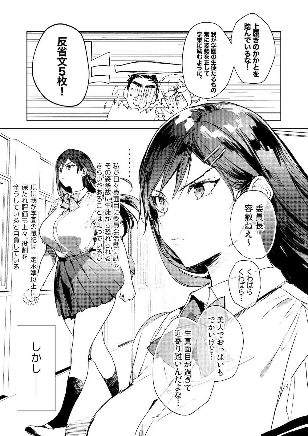 規律に厳しい風紀委員長は校内で秘密のドスケベオナニーがやめられないっ！ : 006