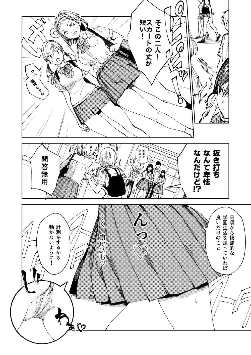 規律に厳しい風紀委員長は校内で秘密のドスケベオナニーがやめられないっ！ : 017
