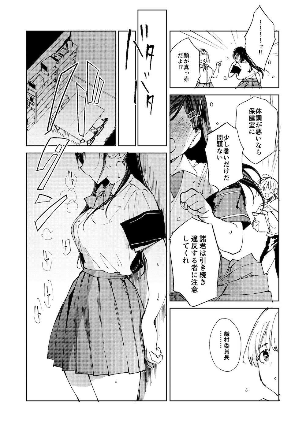 規律に厳しい風紀委員長は校内で秘密のドスケベオナニーがやめられないっ！ : 022
