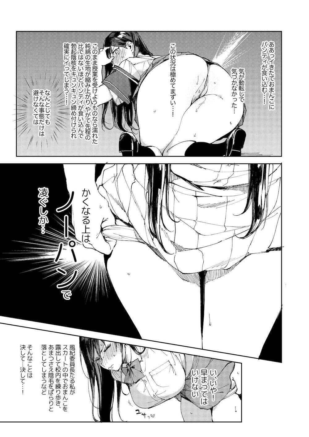 規律に厳しい風紀委員長は校内で秘密のドスケベオナニーがやめられないっ！ : 024