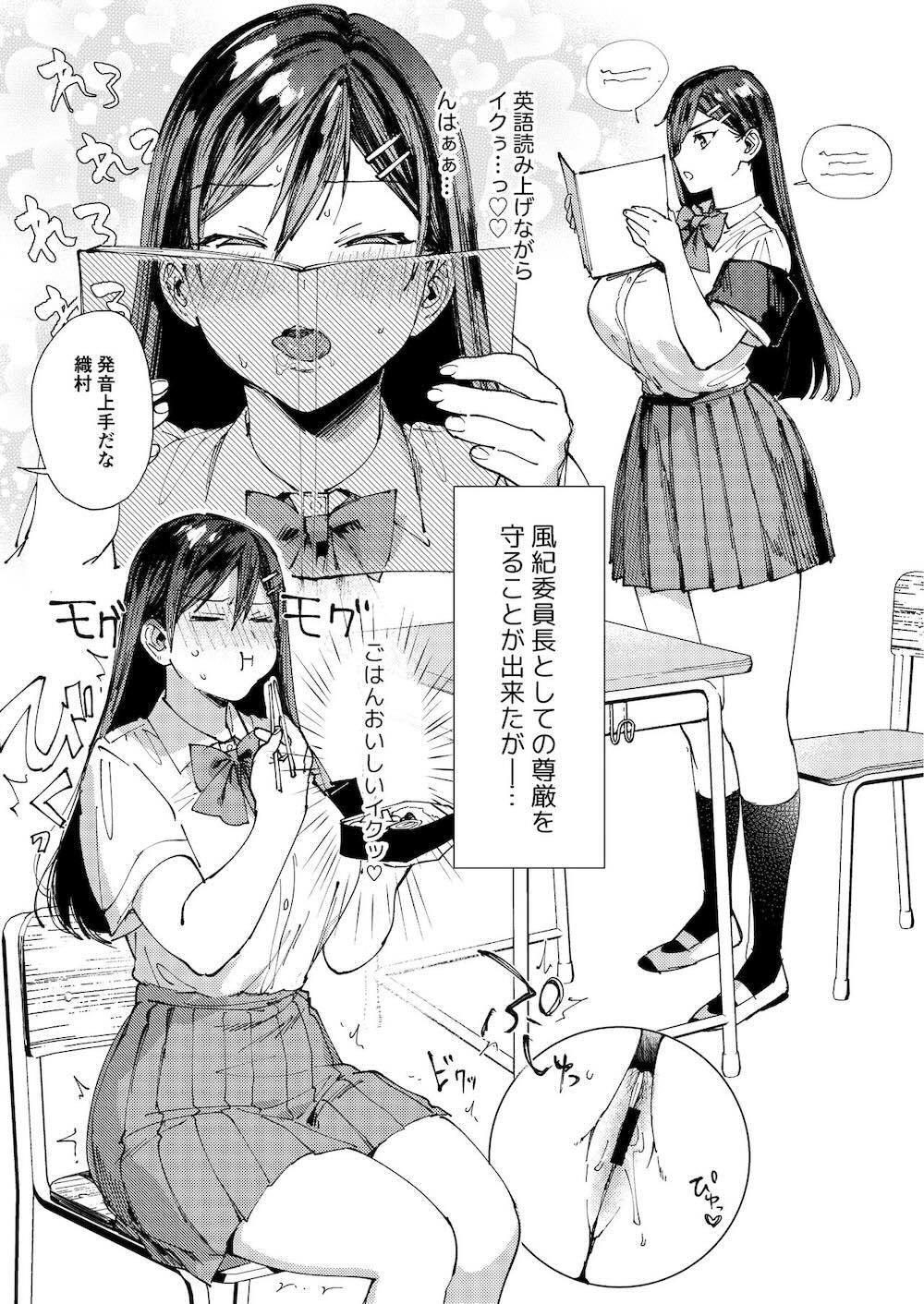 規律に厳しい風紀委員長は校内で秘密のドスケベオナニーがやめられないっ！ : 030