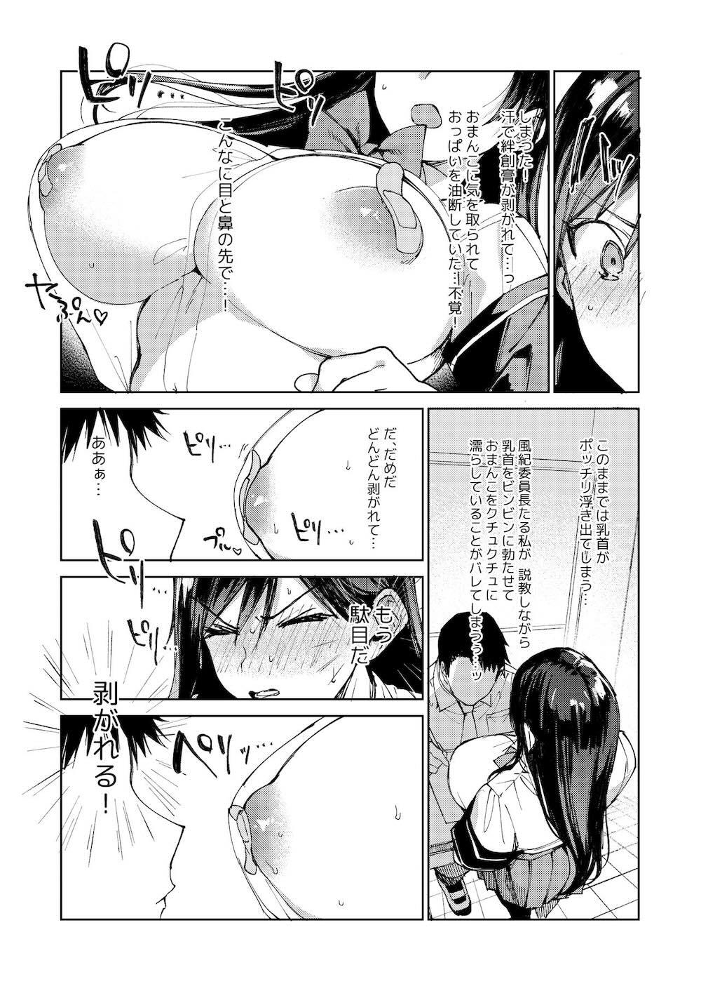 規律に厳しい風紀委員長は校内で秘密のドスケベオナニーがやめられないっ！ : 032