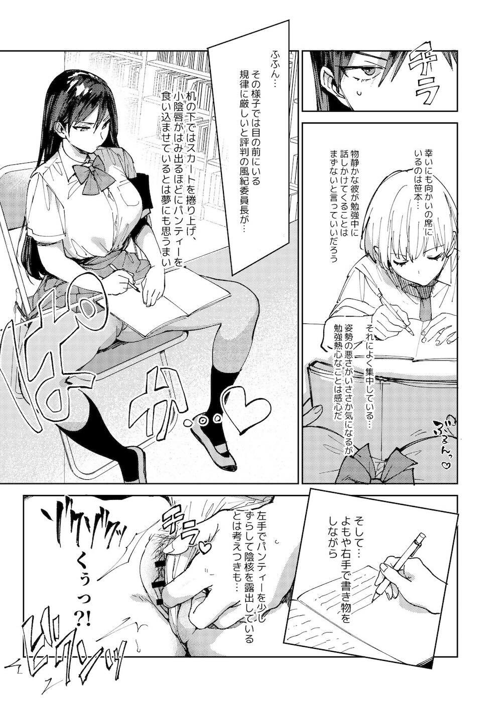 規律に厳しい風紀委員長は校内で秘密のドスケベオナニーがやめられないっ！ : 034