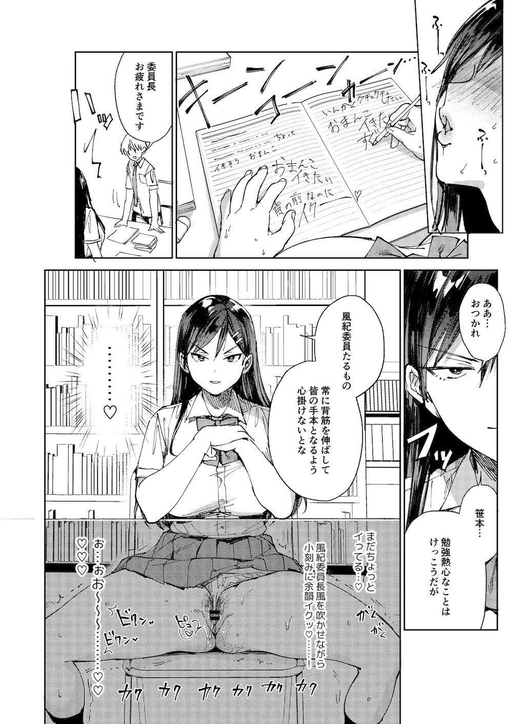 規律に厳しい風紀委員長は校内で秘密のドスケベオナニーがやめられないっ！ : 037