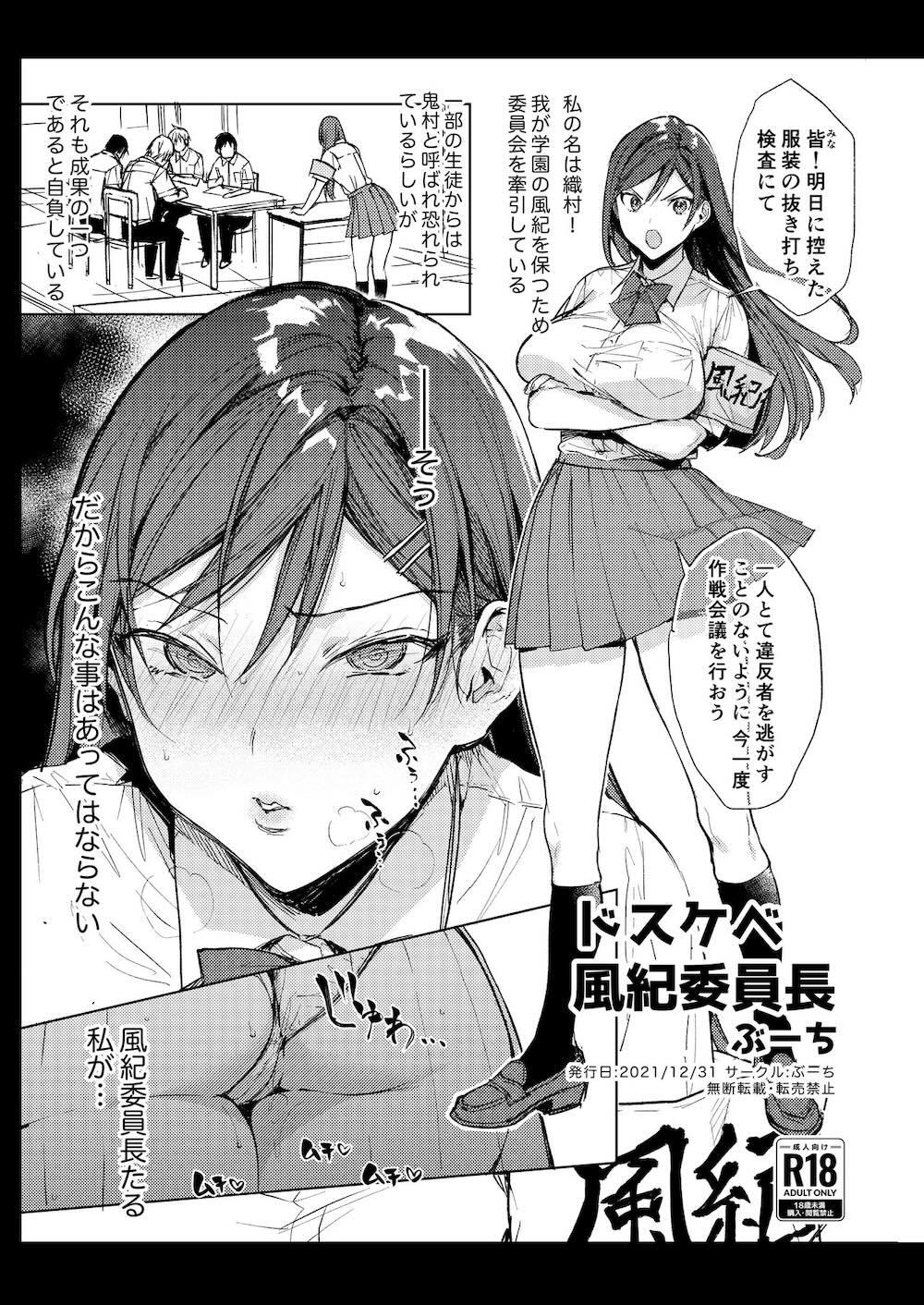 規律に厳しい風紀委員長は校内で秘密のドスケベオナニーがやめられないっ！ : 052