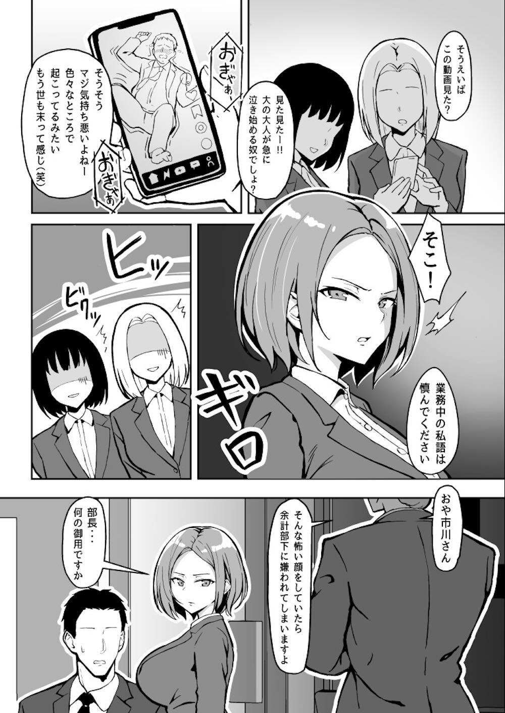厳しい上司とオギャバブ交尾 : 003