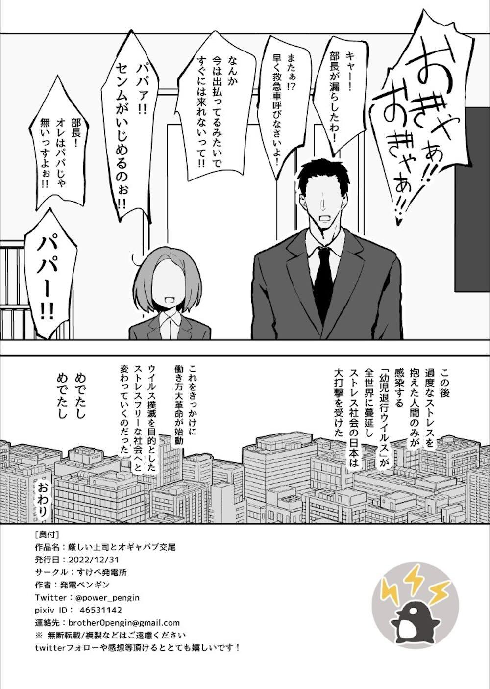 厳しい上司とオギャバブ交尾 : 039