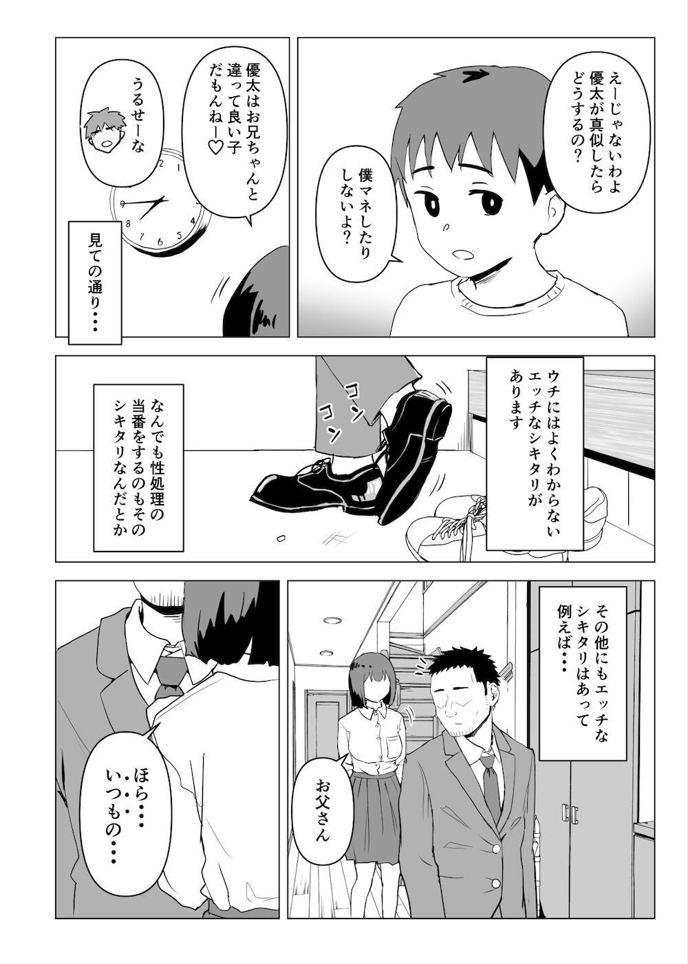 ウチでは家族セックスは常識らしい : 009