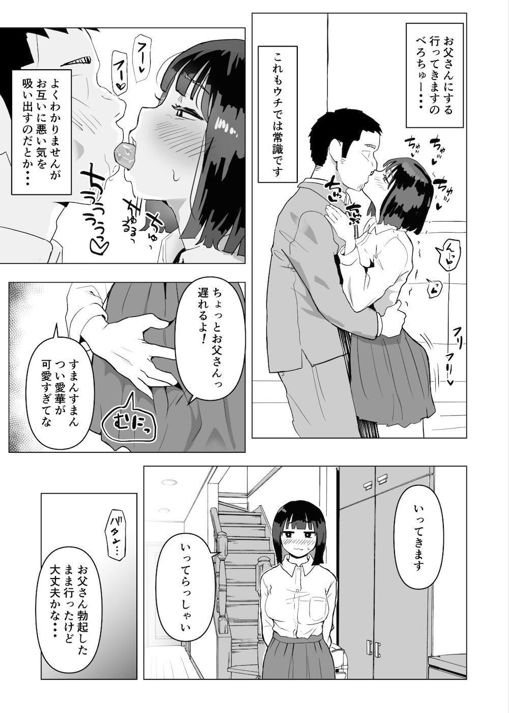 ウチでは家族セックスは常識らしい : 010