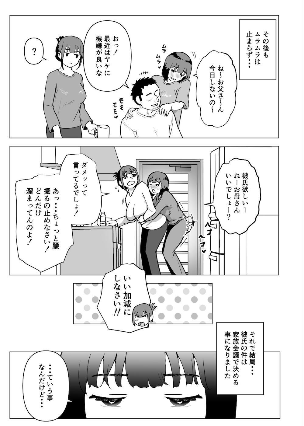 ウチでは家族セックスは常識らしい : 044