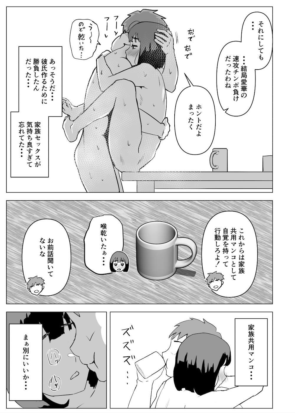 ウチでは家族セックスは常識らしい : 062