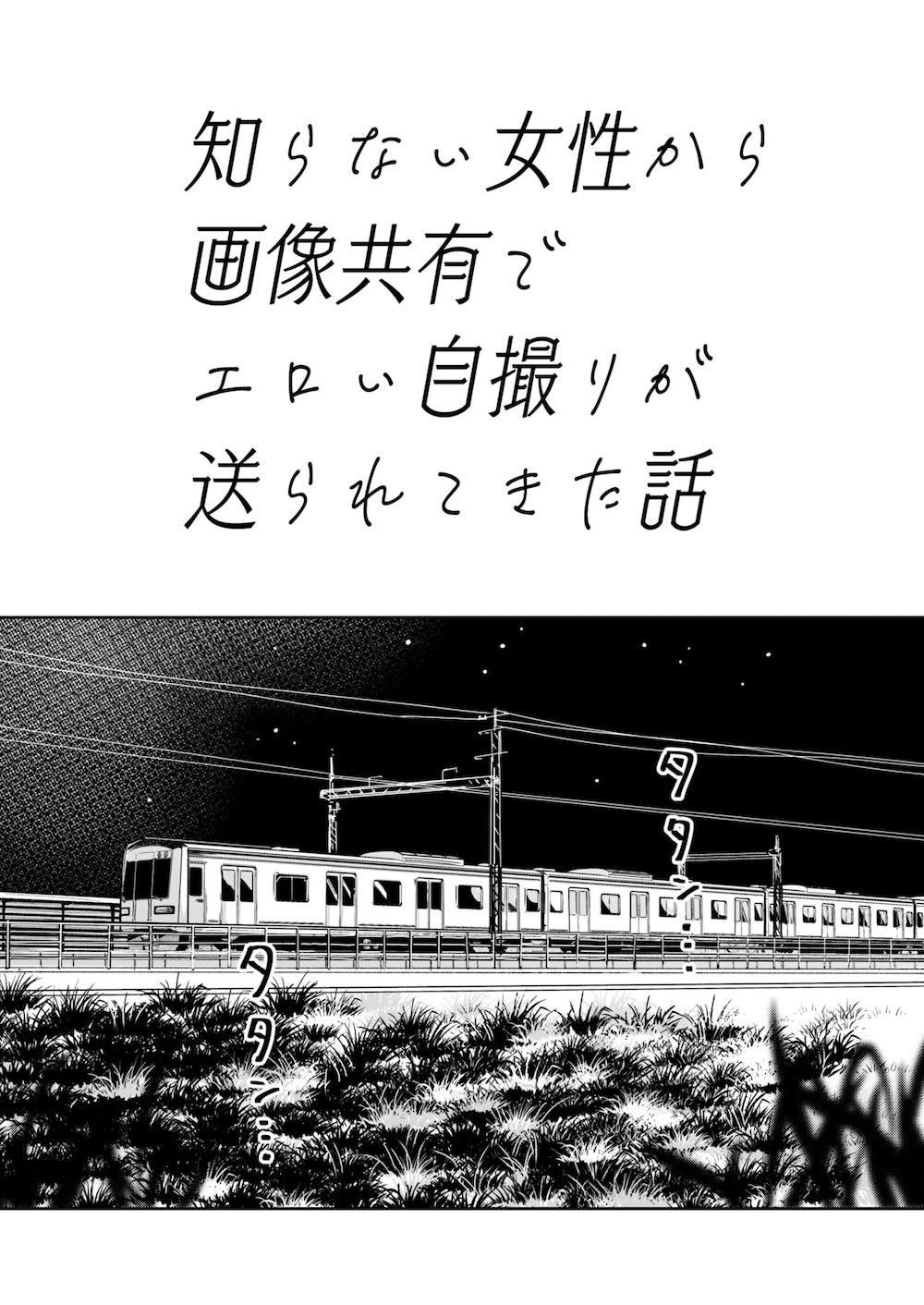 知らない女性から画像共有でエロい自撮りが送られてきた話 : 002