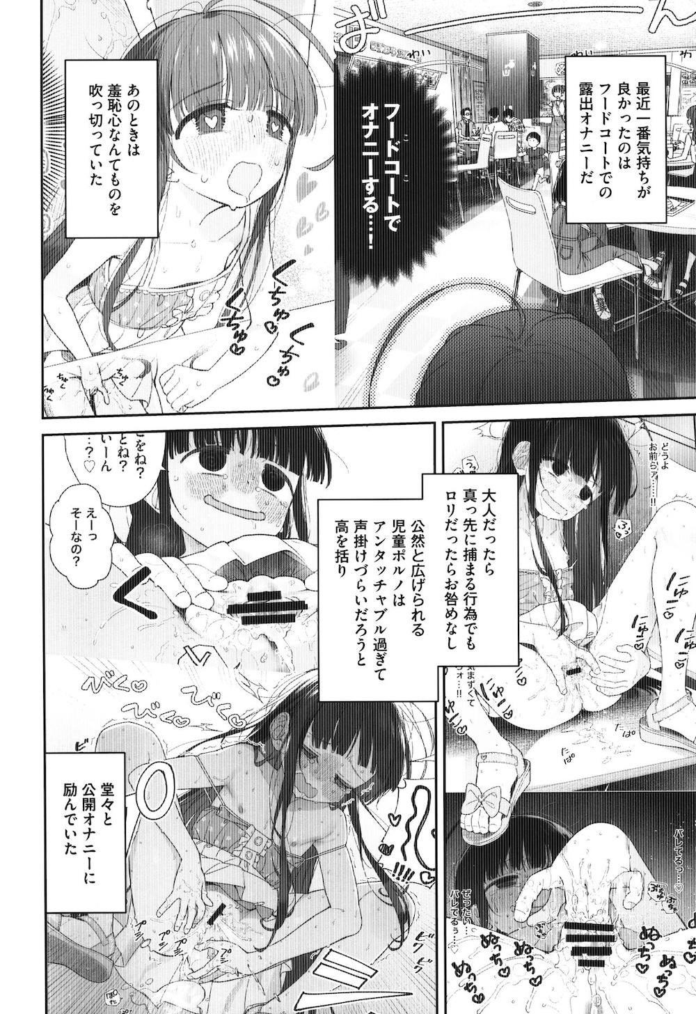 TSロリおじさんの冒険 閑話 -ふわふわドーム編- : 005