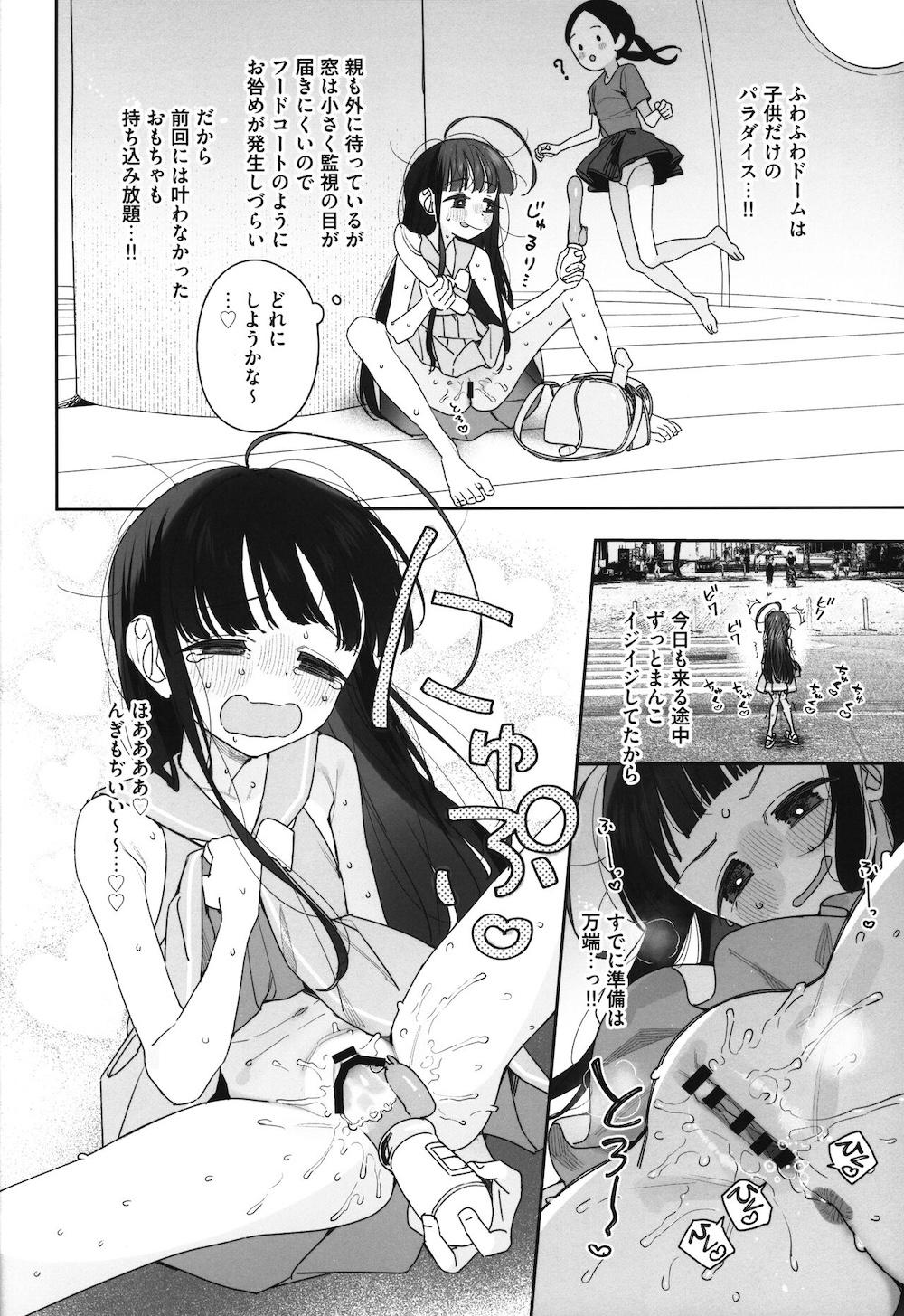 TSロリおじさんの冒険 閑話 -ふわふわドーム編- : 009