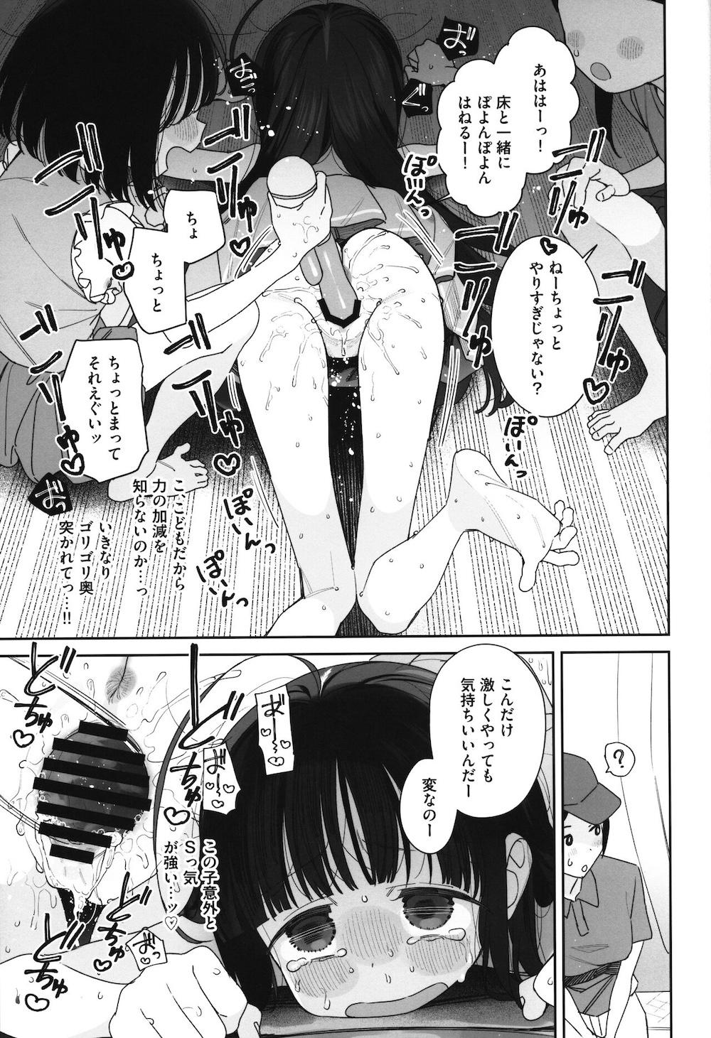 TSロリおじさんの冒険 閑話 -ふわふわドーム編- : 014