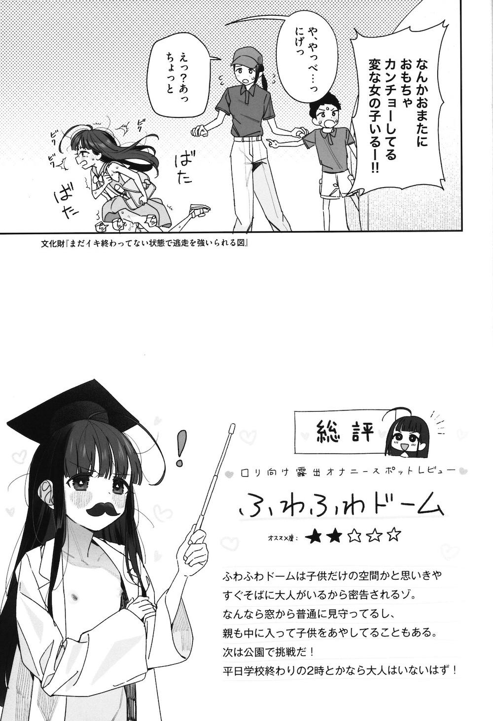 TSロリおじさんの冒険 閑話 -ふわふわドーム編- : 016