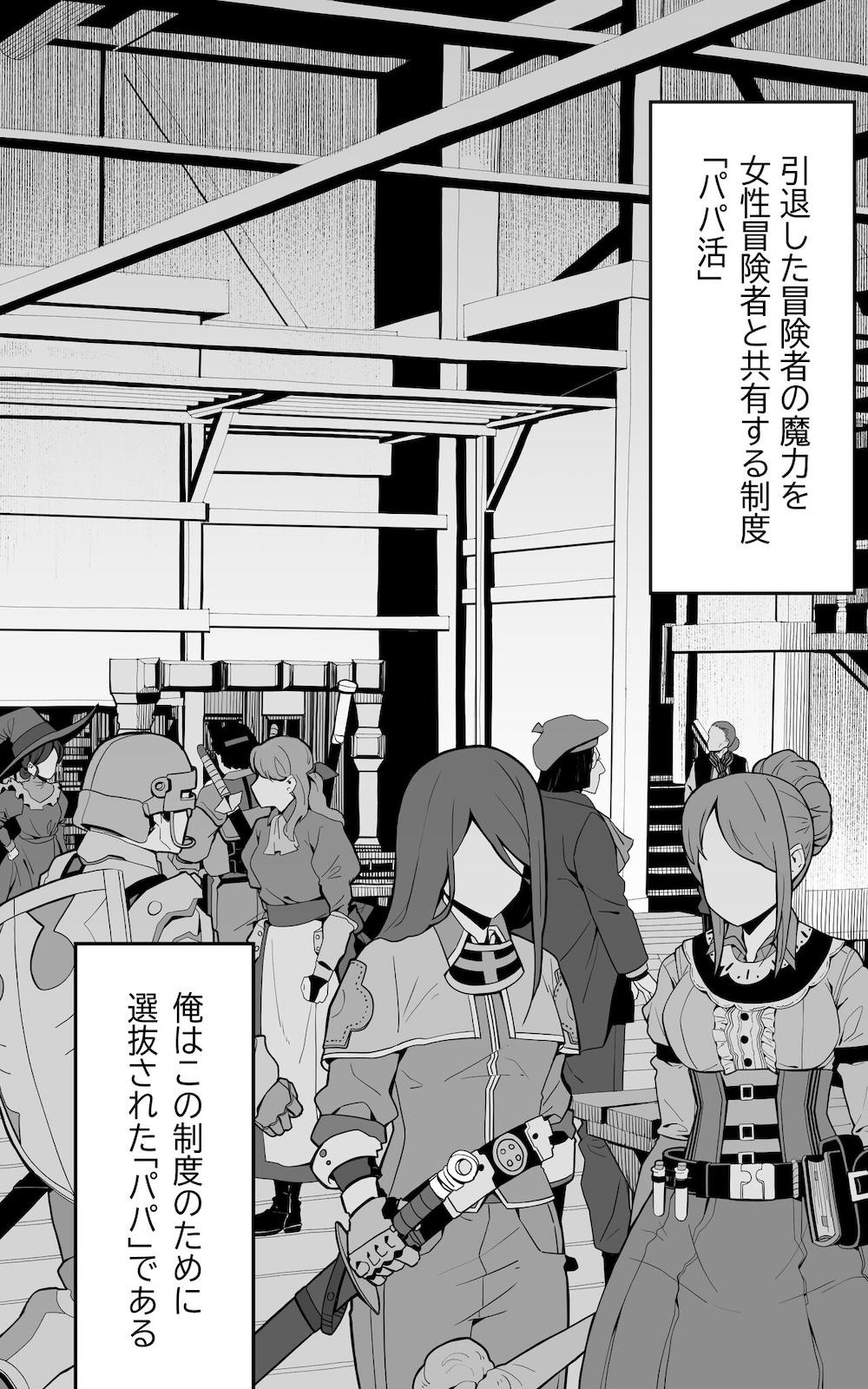 異世界パパ活＋ 〜異世界行って世界を救ったがまた本気を出す : 004