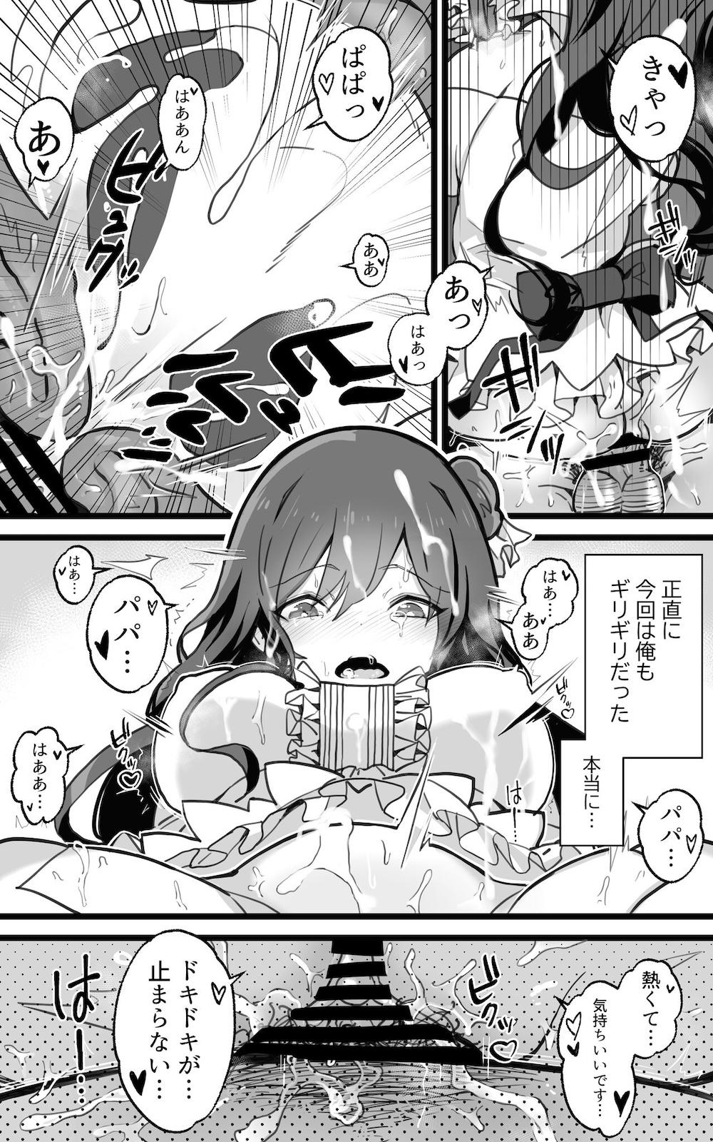 異世界パパ活＋ 〜異世界行って世界を救ったがまた本気を出す : 047