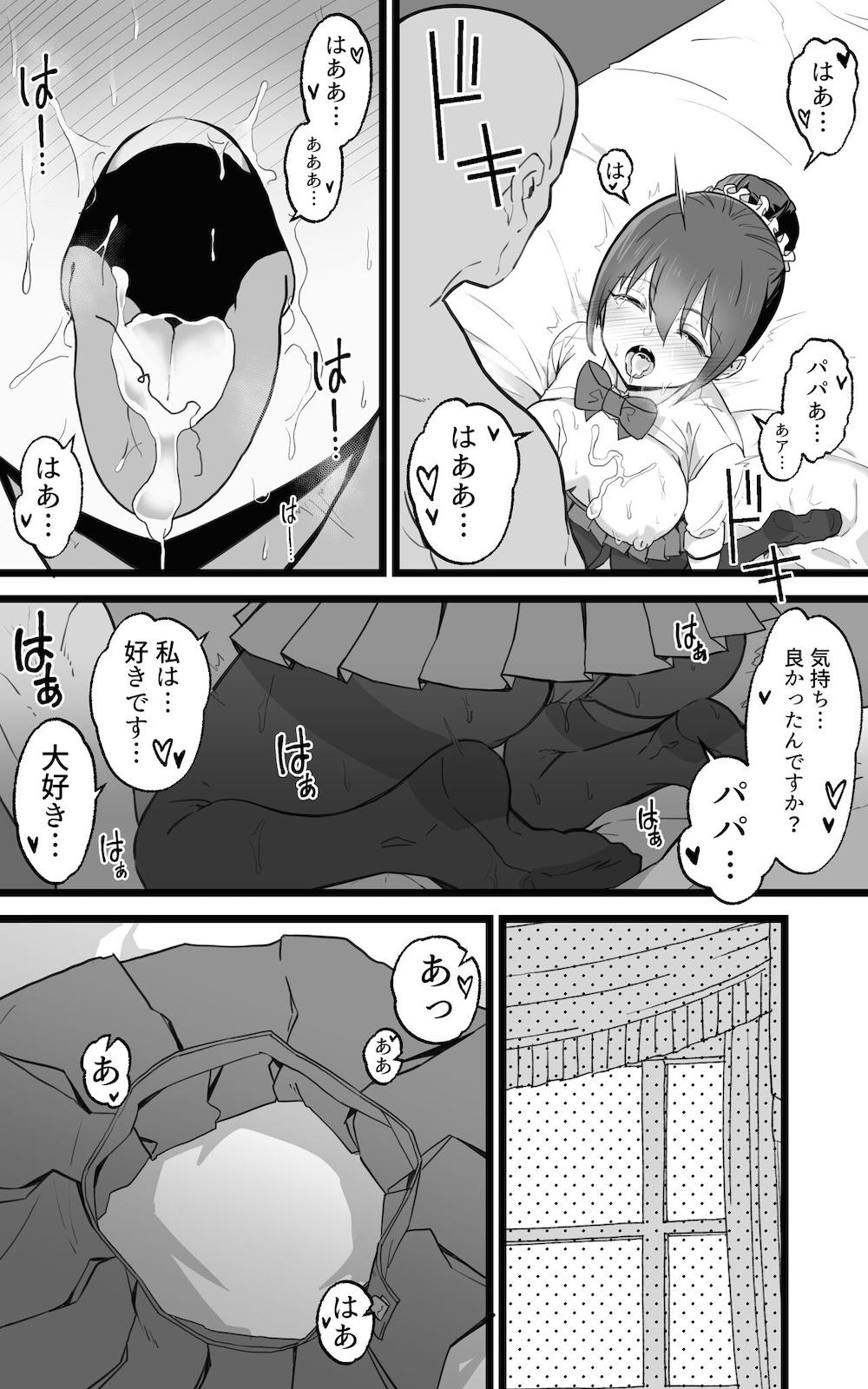 異世界パパ活＋ 〜異世界行って世界を救ったがまた本気を出す : 062