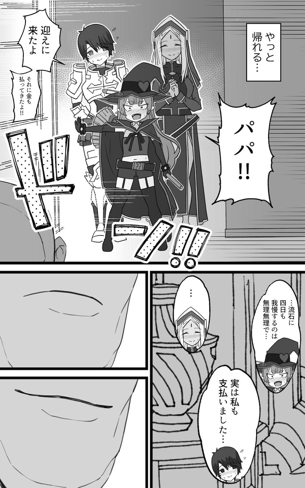 異世界パパ活＋ 〜異世界行って世界を救ったがまた本気を出す : 073