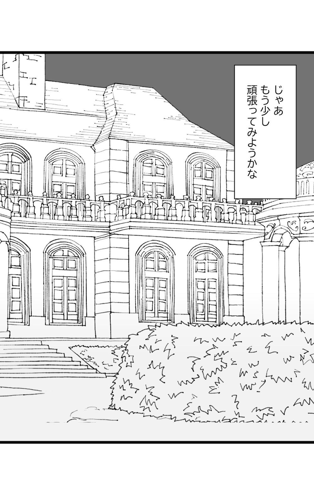 異世界パパ活＋ 〜異世界行って世界を救ったがまた本気を出す : 074