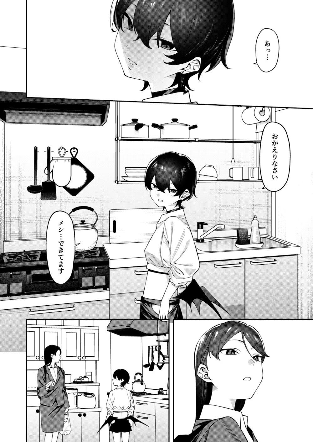 玄関開けたらショタがいた : 003