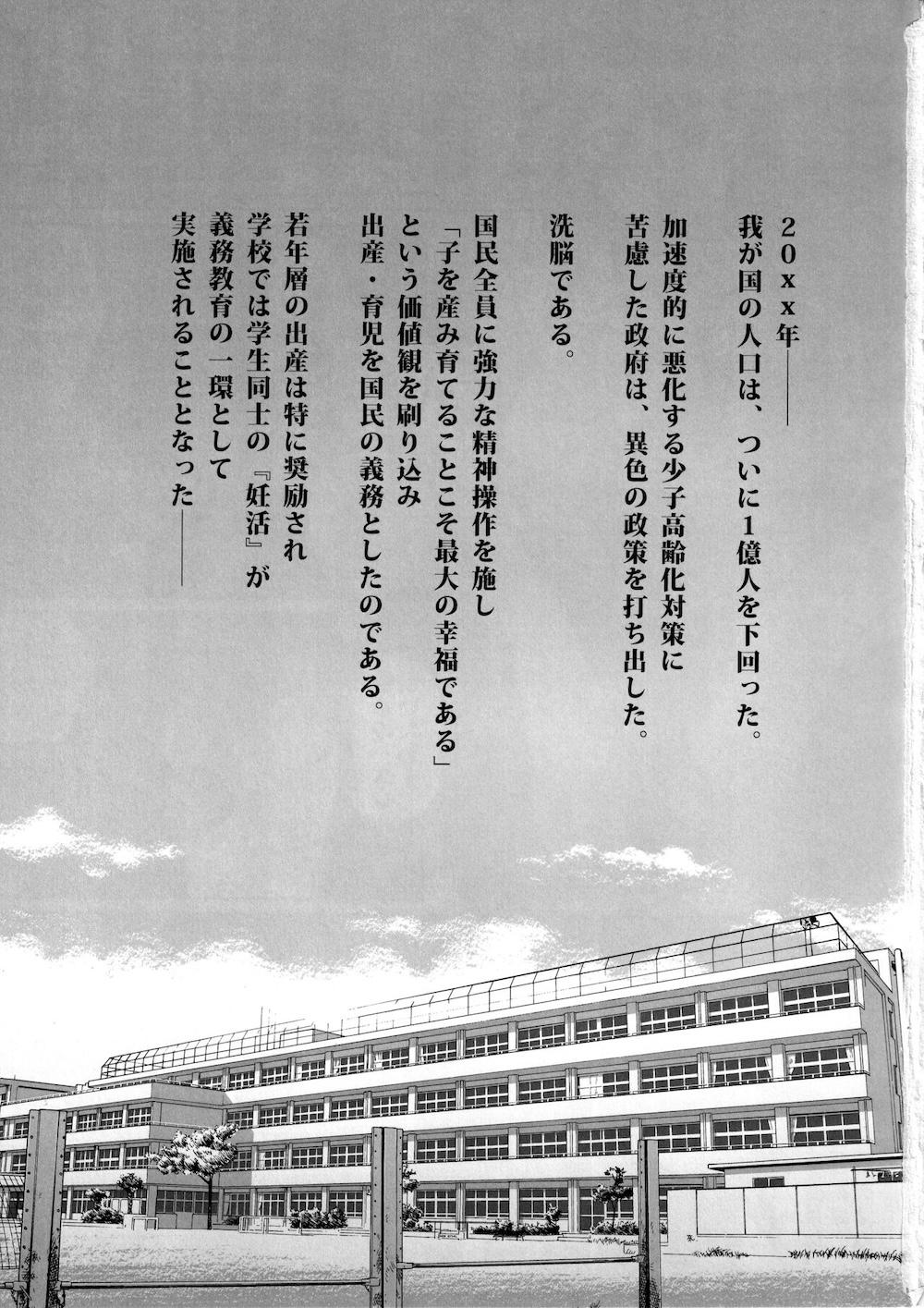 妊姦学校 : 002