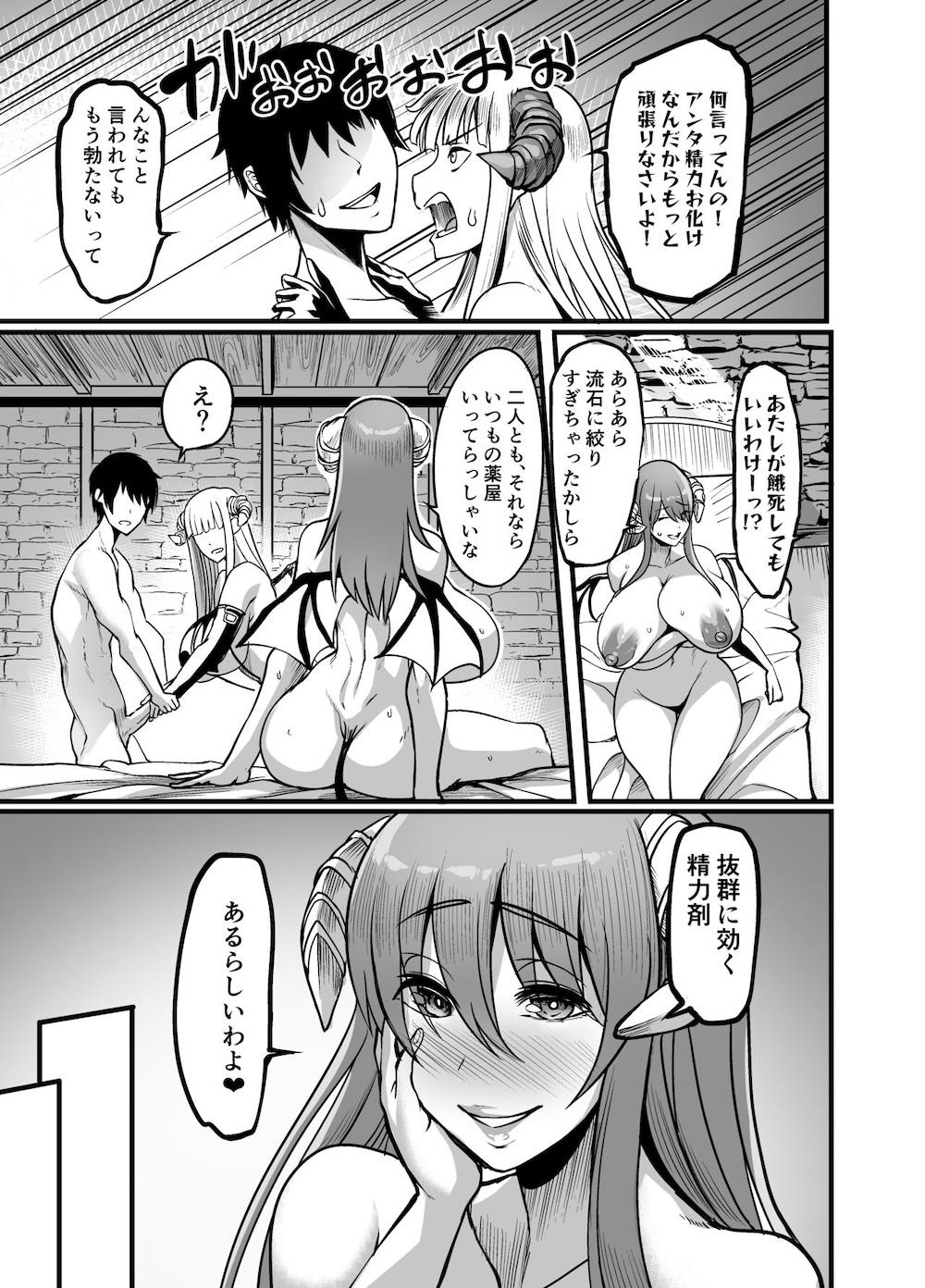 ようこそ!サキュバス街へ3〜ケダモノ狩りの精力剤〜 : 008