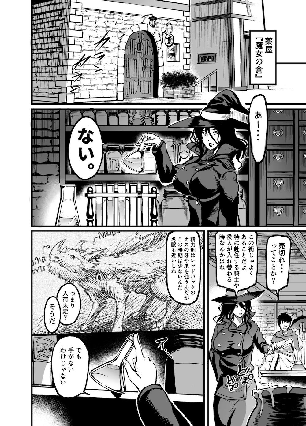 ようこそ!サキュバス街へ3〜ケダモノ狩りの精力剤〜 : 009