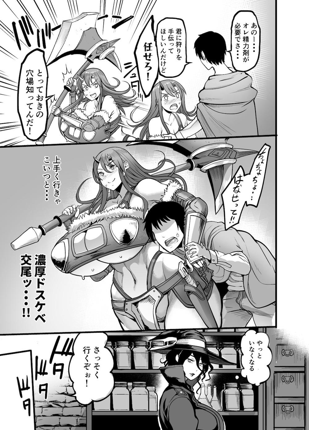 ようこそ!サキュバス街へ3〜ケダモノ狩りの精力剤〜 : 012