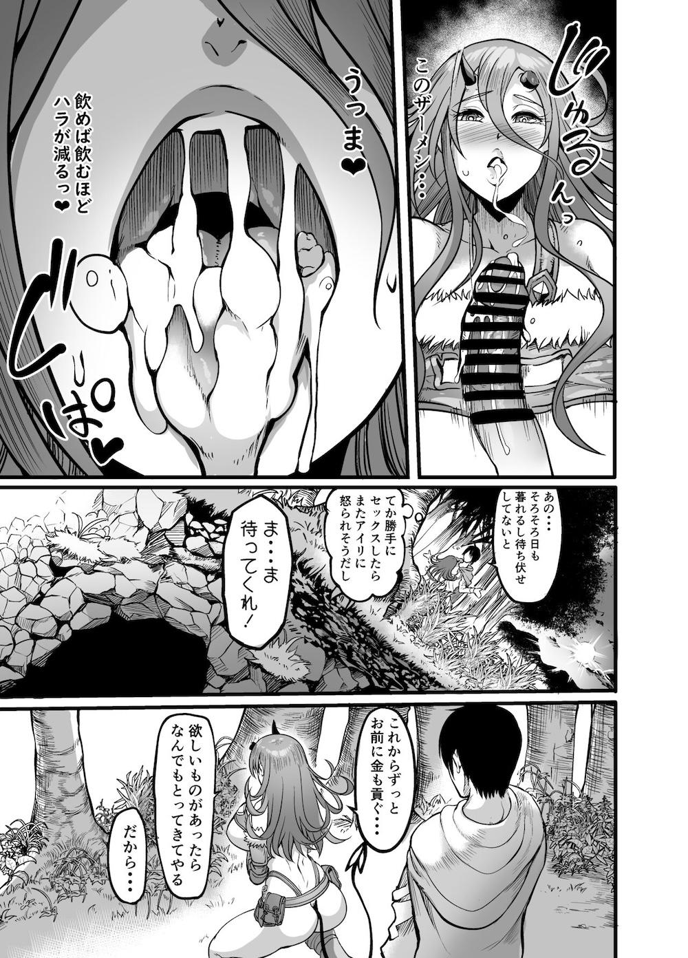 ようこそ!サキュバス街へ3〜ケダモノ狩りの精力剤〜 : 016