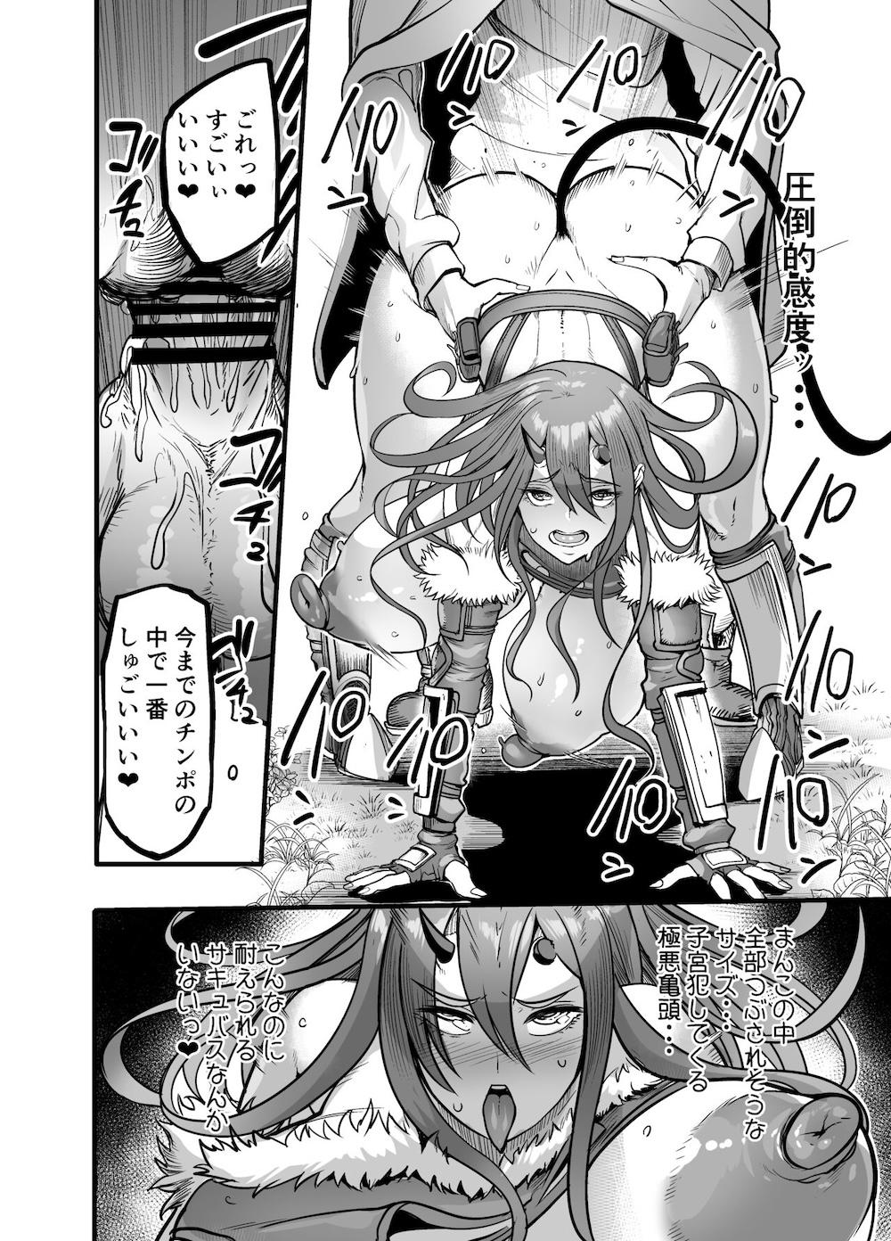ようこそ!サキュバス街へ3〜ケダモノ狩りの精力剤〜 : 019
