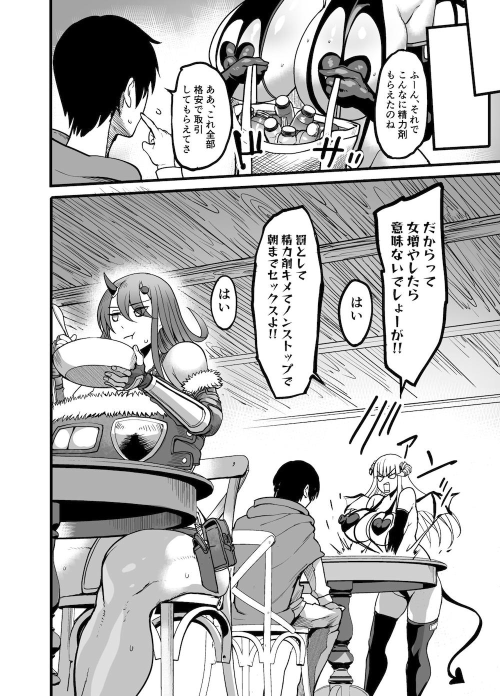 ようこそ!サキュバス街へ3〜ケダモノ狩りの精力剤〜 : 027