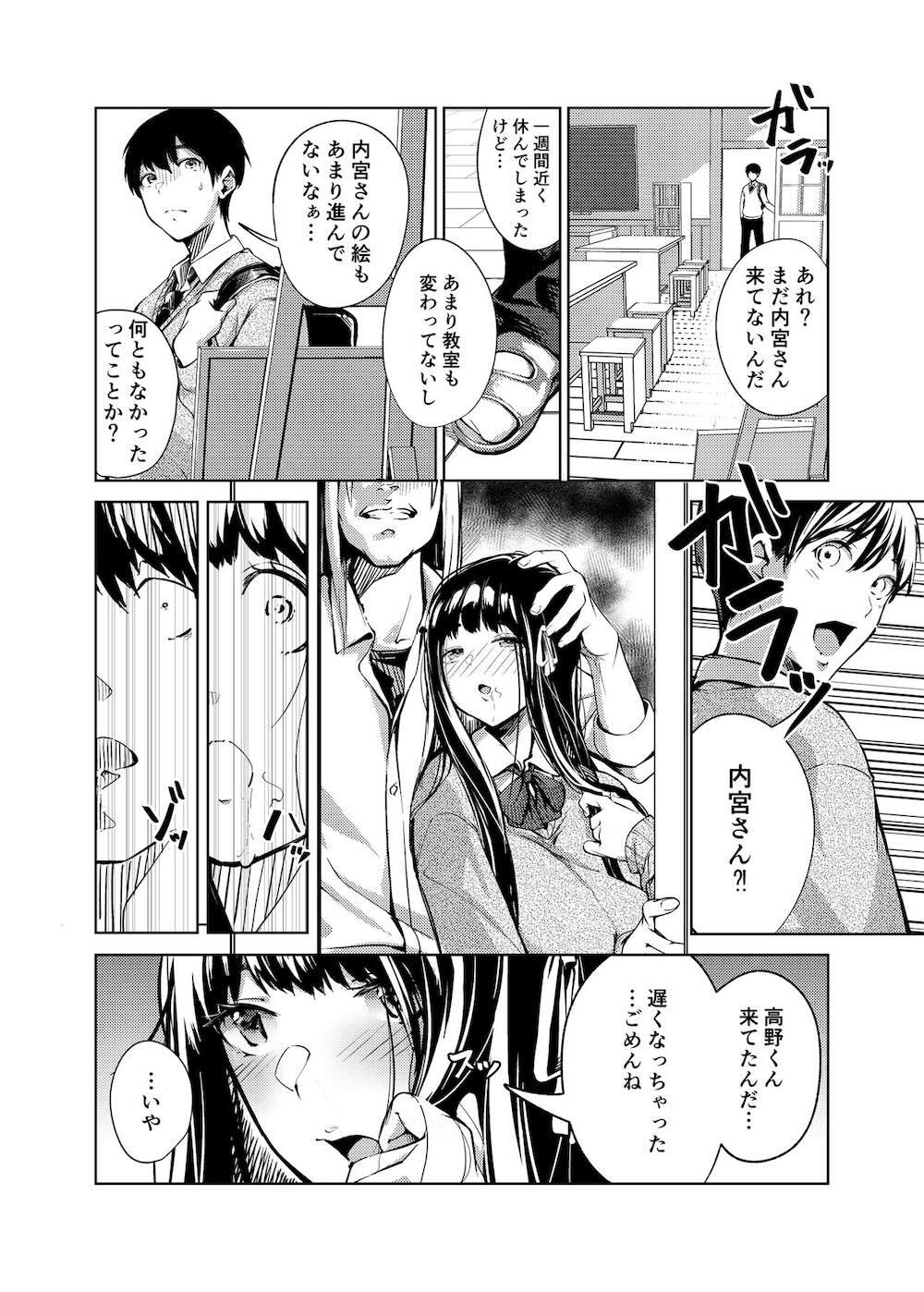 俺の知らない美術室 : 013