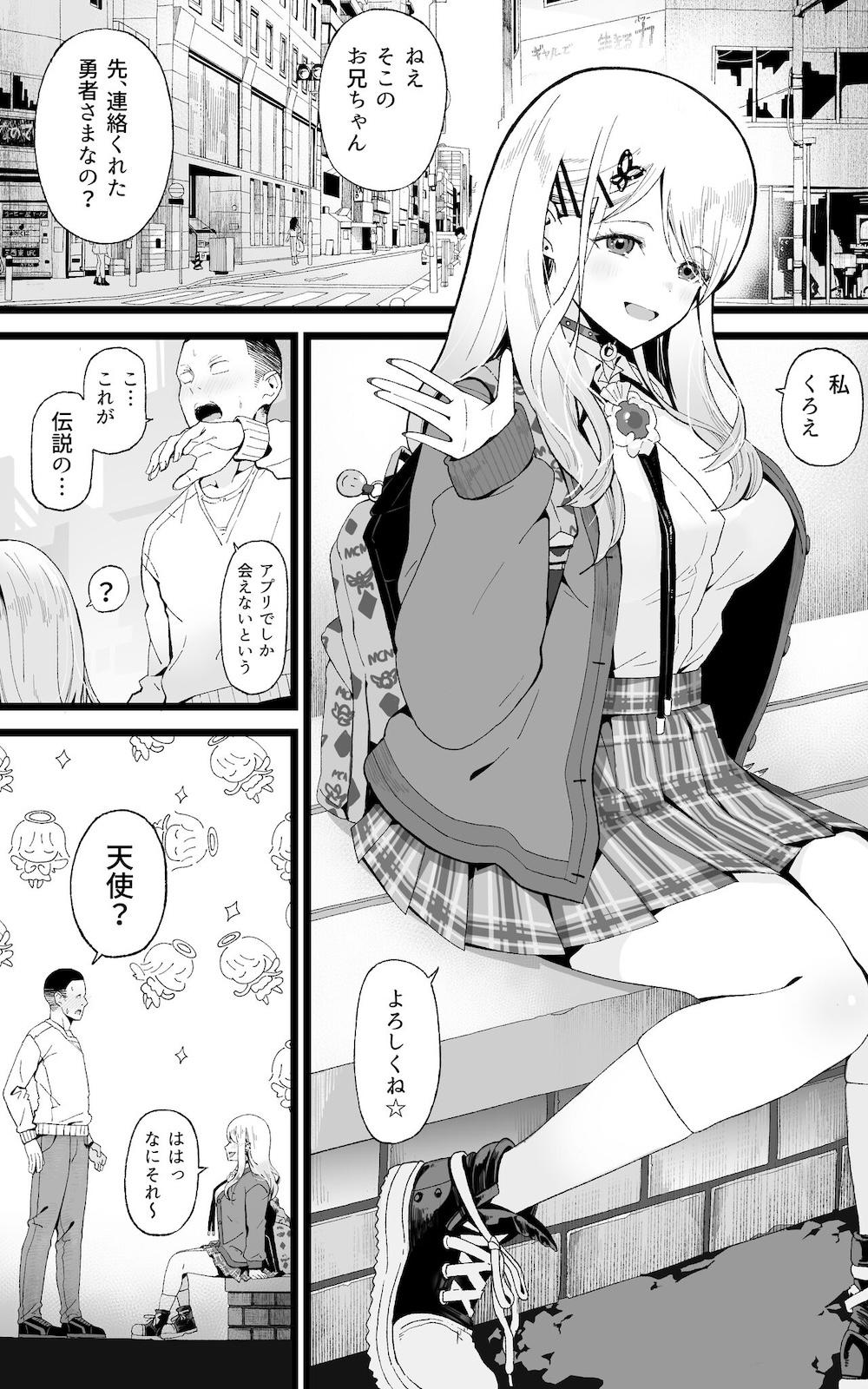 異世界パパ活改 〜俺の性剣に斬れぬものなど無しッ!! : 003