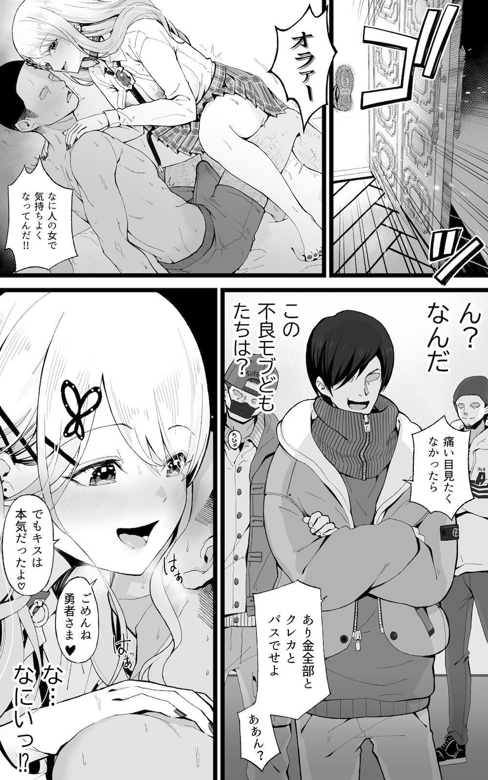 異世界パパ活改 〜俺の性剣に斬れぬものなど無しッ!! : 006