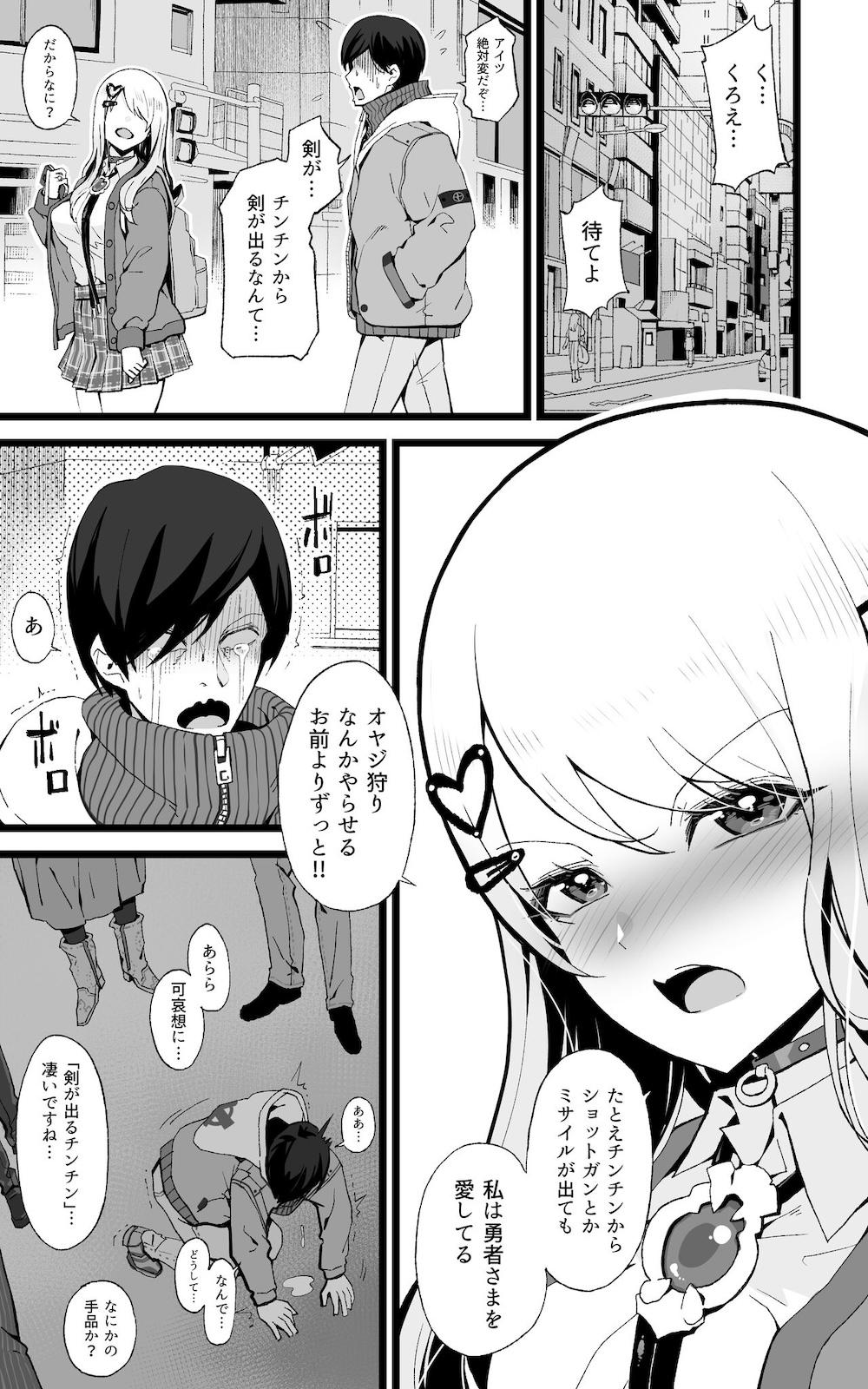 異世界パパ活改 〜俺の性剣に斬れぬものなど無しッ!! : 033