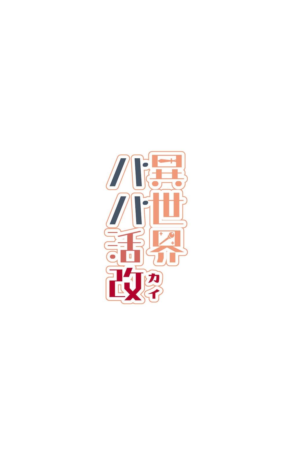 異世界パパ活改 〜俺の性剣に斬れぬものなど無しッ!! : 057