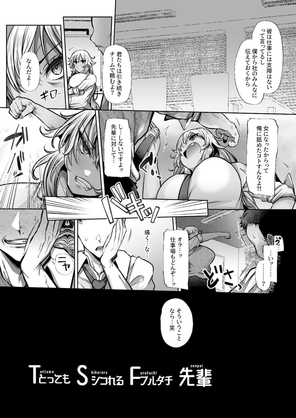 T(とっても)S(シコれる)F(フルタチ)先輩 : 006