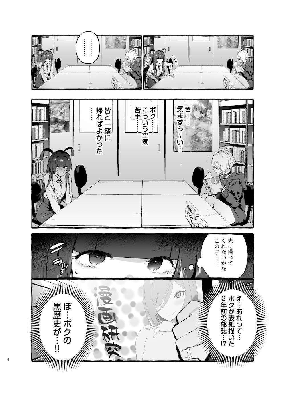 ヲタサーの黒ギャルVSボク等 : 005