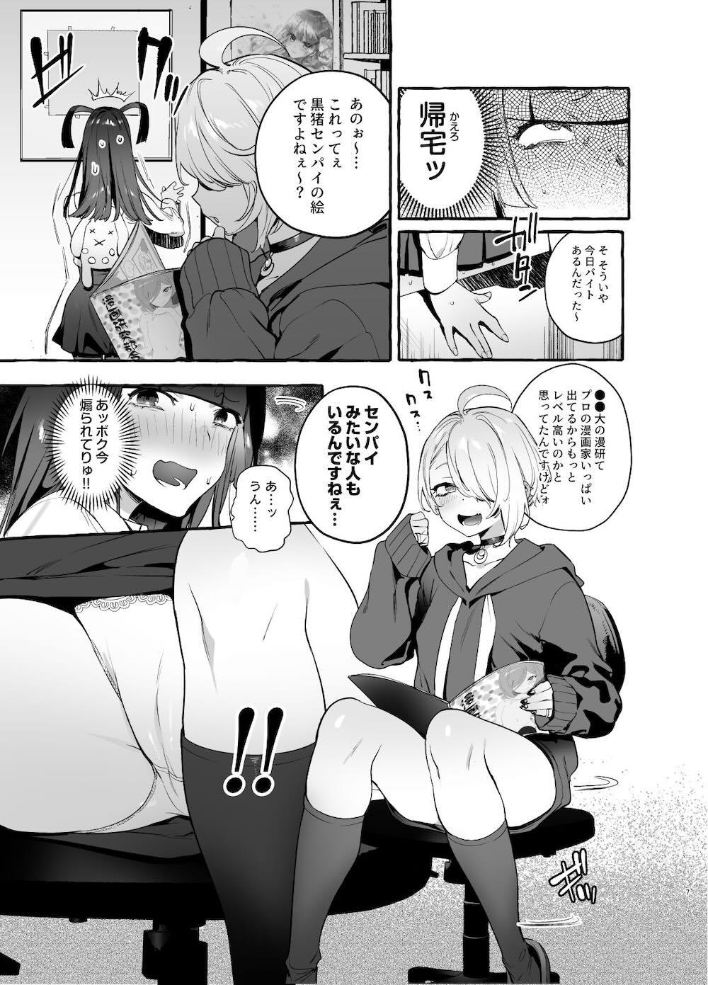 ヲタサーの黒ギャルVSボク等 : 006