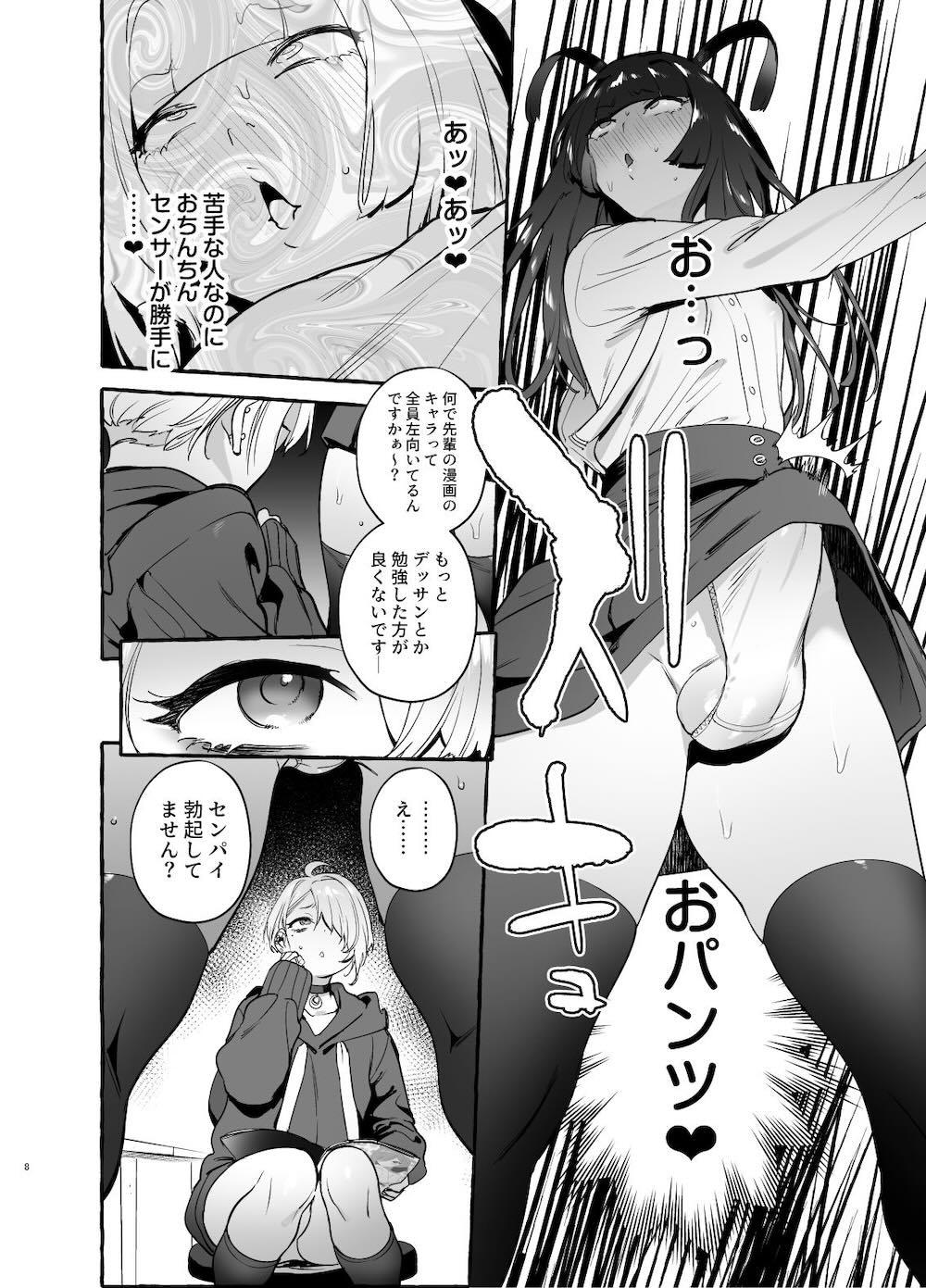 ヲタサーの黒ギャルVSボク等 : 007