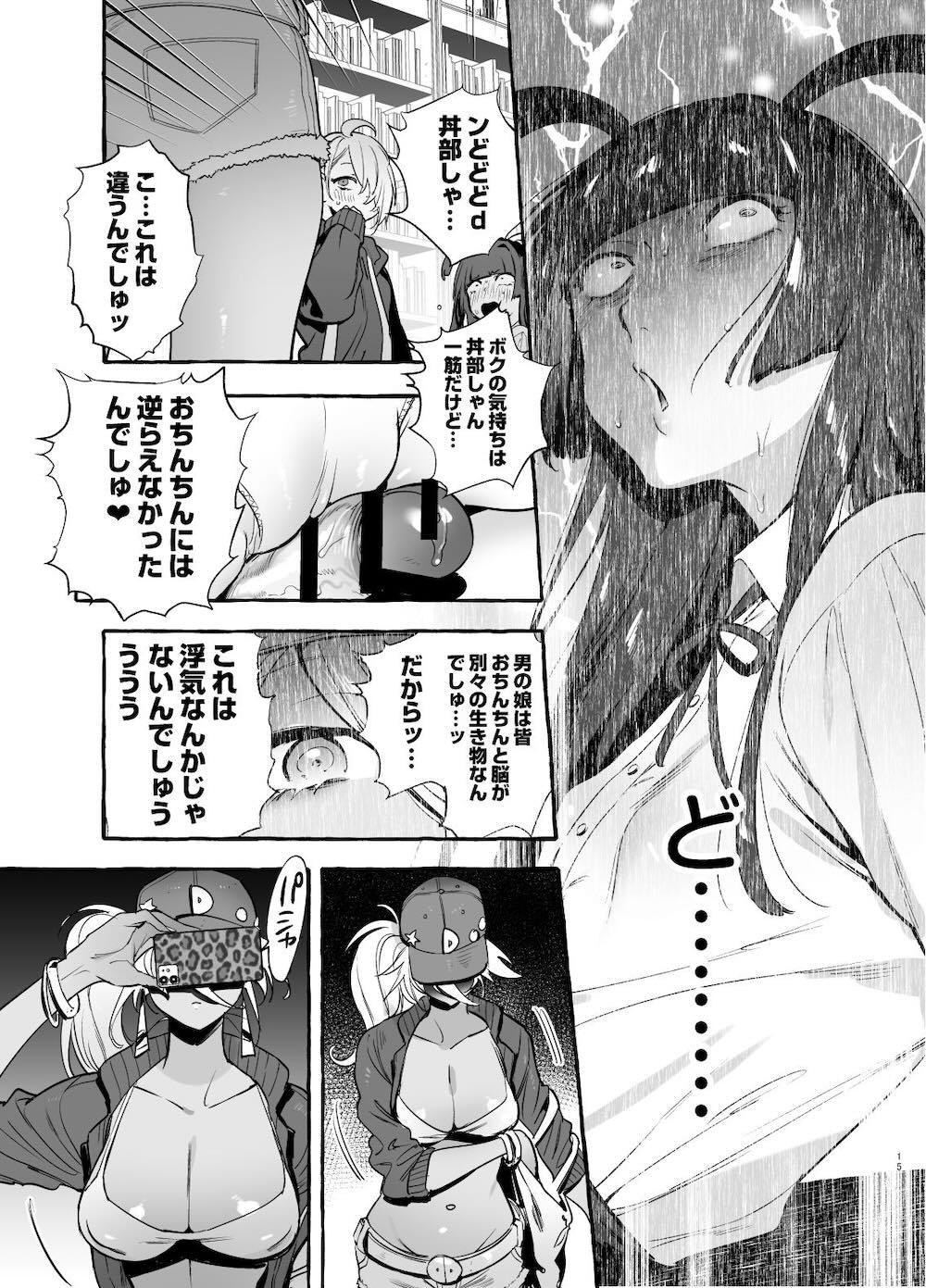 ヲタサーの黒ギャルVSボク等 : 014