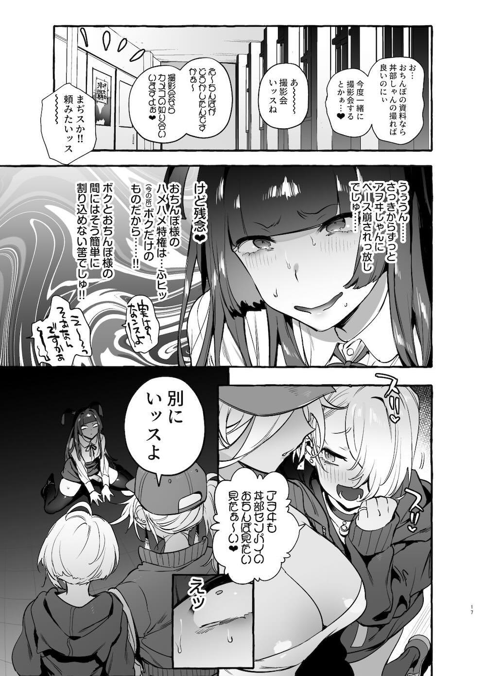 ヲタサーの黒ギャルVSボク等 : 016